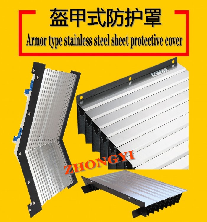盔甲式防护罩_铠甲式防护罩