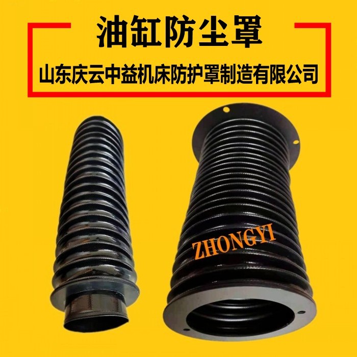 油缸防护罩_油缸防尘罩