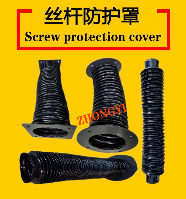 丝杆防护罩_丝杆防尘罩批发