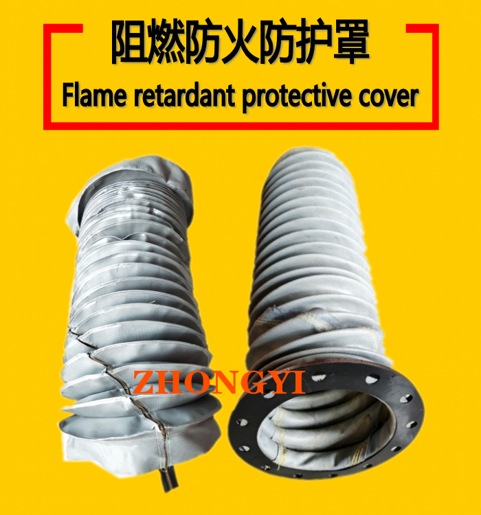 阻燃防火防护罩_阻燃防火保护套